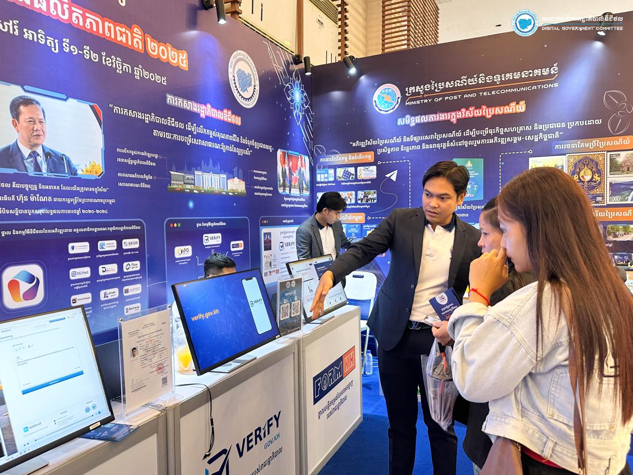 សកម្មភាពខ្លះៗនៅស្តង់ពិព័រណ៍គណៈកម្មាធិការរដ្ឋាភិបាលឌីជីថល