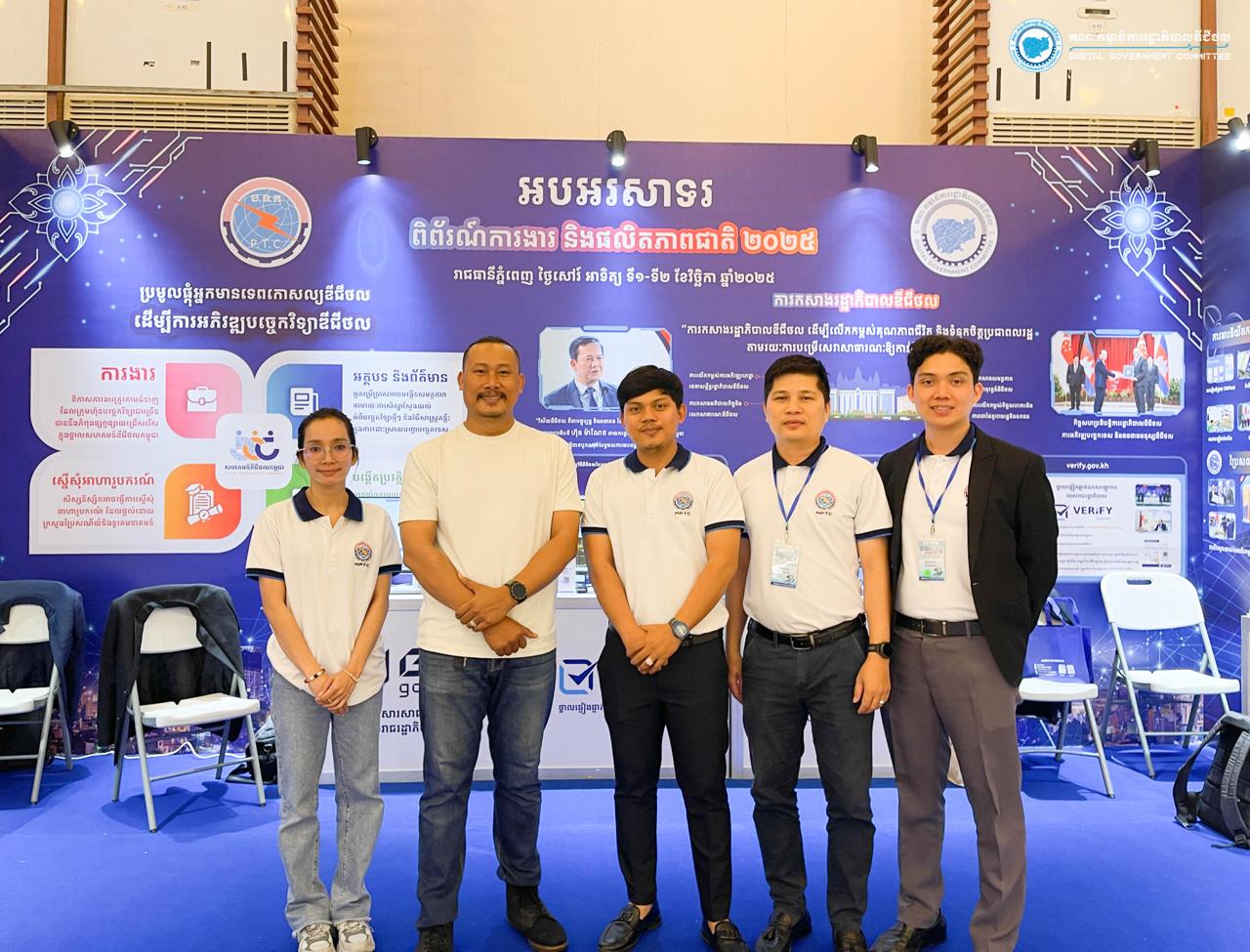 សកម្មភាពខ្លះៗនៅស្តង់ពិព័រណ៍គណៈកម្មាធិការរដ្ឋាភិបាលឌីជីថល